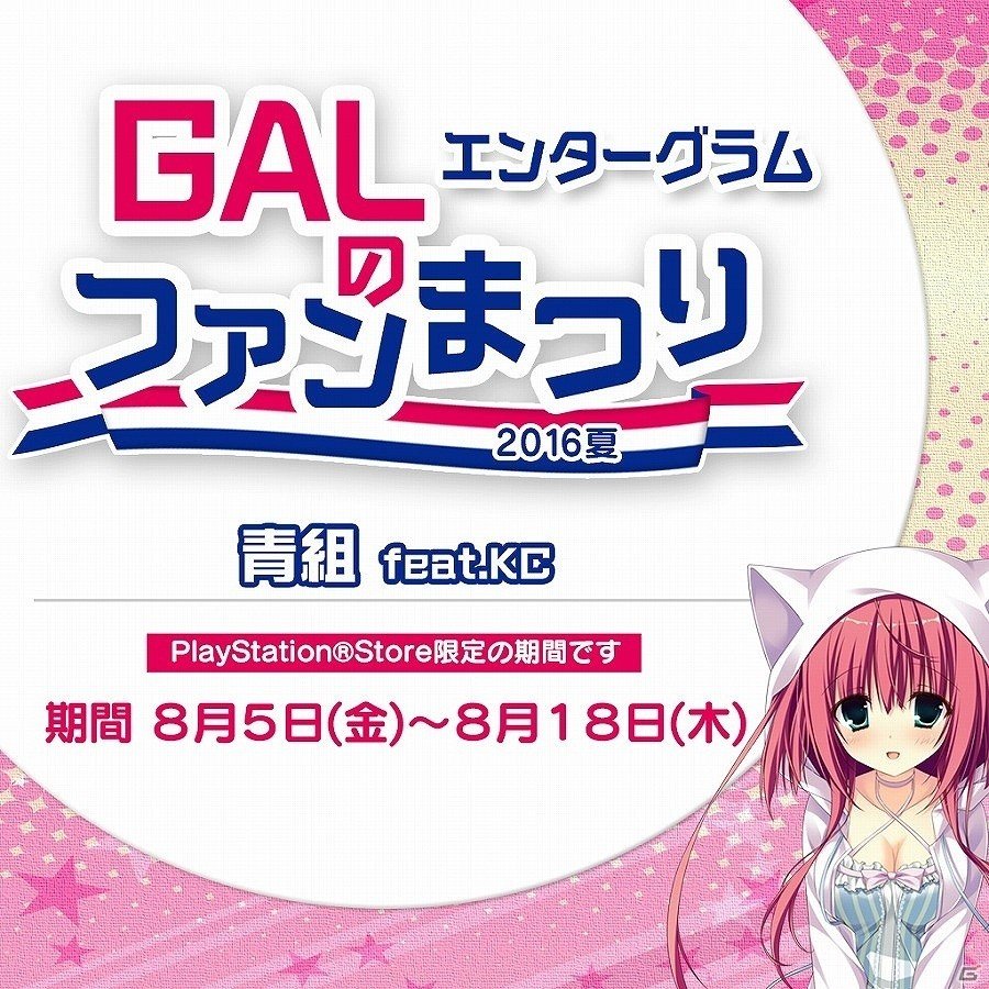 「パルフェ」「この青空に約束を―」などの名作もお手頃価格に―セール「エンターグラムGALのファンまつり」が開催の画像1