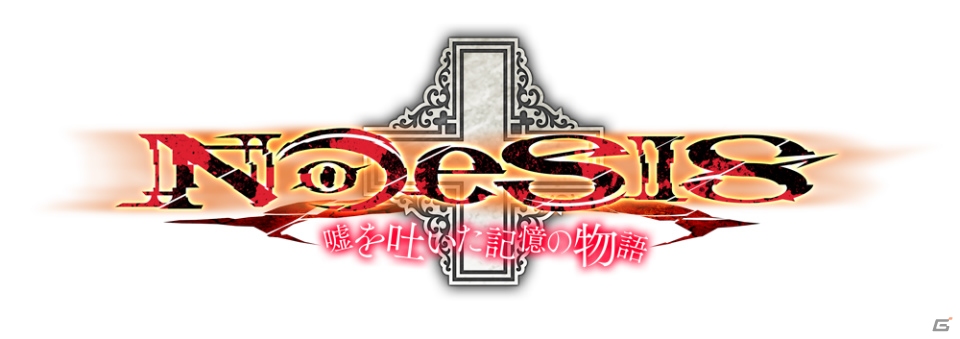 フルリメイクされた「NOeSIS～嘘を吐いた記憶の物語～」の魅力を紹介！キャストコメントも到着の画像33
