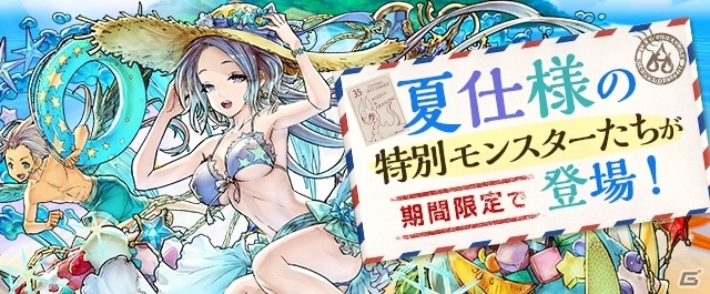 iOS/Android「パズル＆ドラゴンズ」夏仕様の特別モンスターたちも登場する「夏休みスペシャル！！」が8月5日よりスタートの画像5