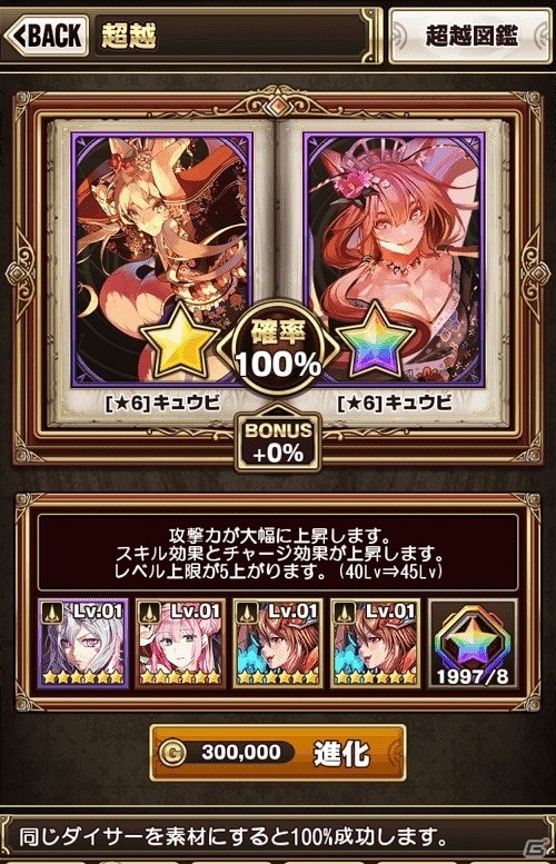 iOS/Android「エラキス ～永遠の塔と騎士の物語～」ダイサーをさらに強化する「超越システム」が登場の画像2