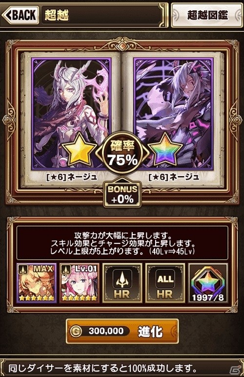 iOS/Android「エラキス ～永遠の塔と騎士の物語～」ダイサーをさらに強化する「超越システム」が登場の画像4