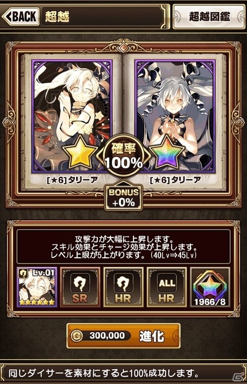 iOS/Android「エラキス ～永遠の塔と騎士の物語～」ダイサーをさらに強化する「超越システム」が登場の画像6