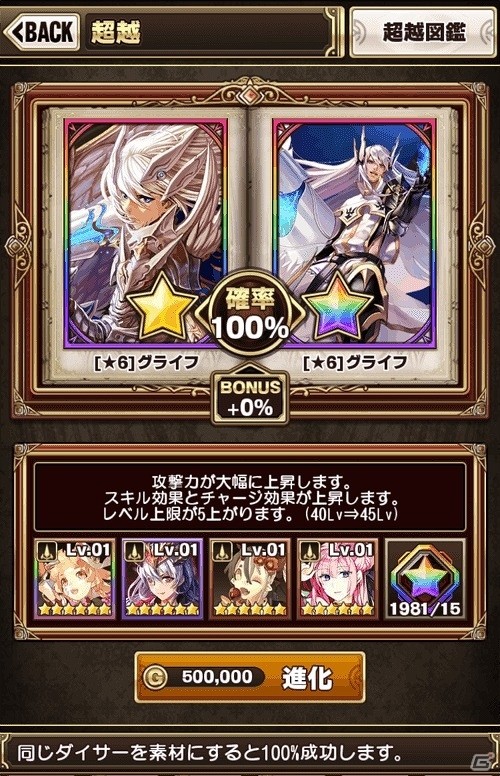 iOS/Android「エラキス ～永遠の塔と騎士の物語～」ダイサーをさらに強化する「超越システム」が登場の画像8