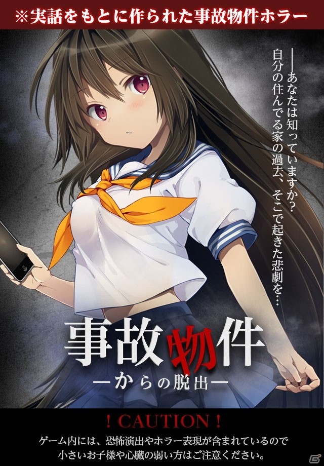 2人の少年少女を待ち受ける運命とは？Android「事故物件からの脱出」の事前予約がスタートの画像2
