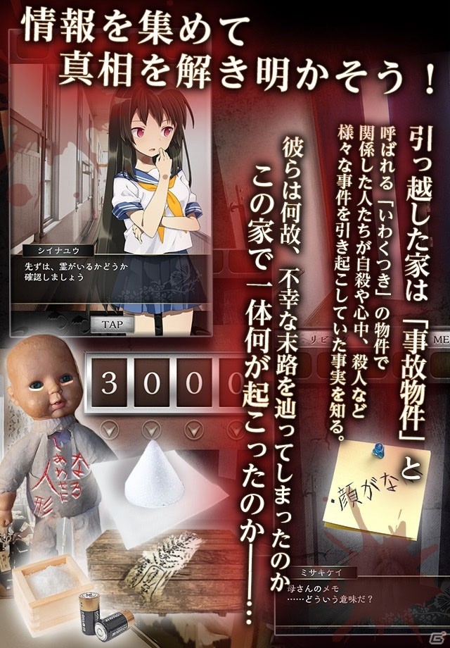 2人の少年少女を待ち受ける運命とは？Android「事故物件からの脱出」の事前予約がスタートの画像4