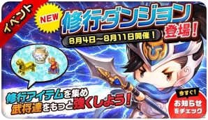 iOS/Android「三国志タクティクスデルタ」にてイベント「第6回戦国領土争奪戦」を開催！新ダンジョン「修行ダンジョン」も登場の画像2