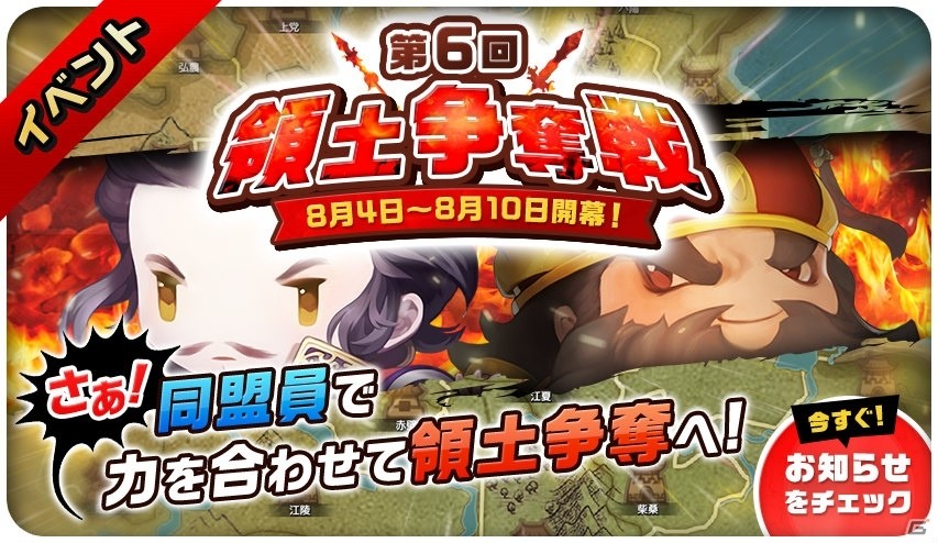 iOS/Android「三国志タクティクスデルタ」にてイベント「第6回戦国領土争奪戦」を開催！新ダンジョン「修行ダンジョン」も登場の画像1