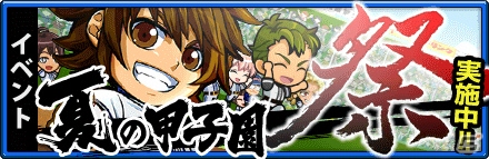 iOS/Android「ぼくらの甲子園！ポケット」新ワールド「絆ワールド」が追加！「夏の甲子園まつり」も開催の画像2
