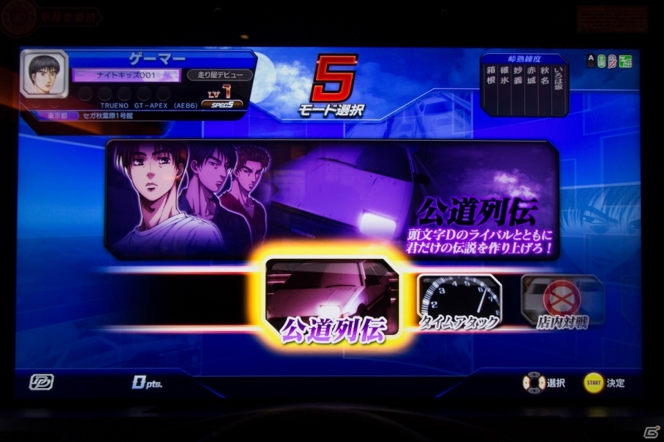 峠をドライブする感覚が素晴らしい！AC「頭文字D ARCADE STAGE Zero」をプレ・ロケテストで一足お先に体験の画像14