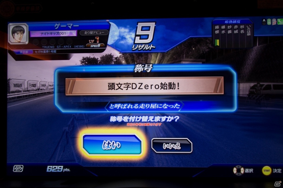 峠をドライブする感覚が素晴らしい！AC「頭文字D ARCADE STAGE Zero」をプレ・ロケテストで一足お先に体験の画像18