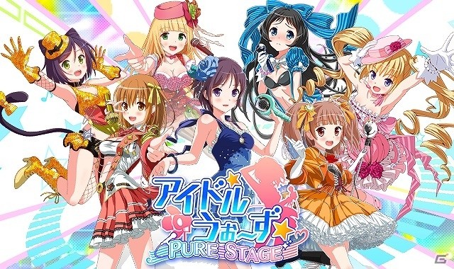 GREE/Mobage/dゲーム「アイドルうぉーず PURE STAGE」がサービスイン―総額150万コイン以上がプレゼントされるリリース記念キャンペーンも実施の画像1