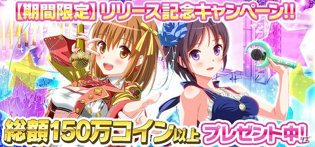 GREE/Mobage/dゲーム「アイドルうぉーず PURE STAGE」がサービスイン―総額150万コイン以上がプレゼントされるリリース記念キャンペーンも実施の画像2