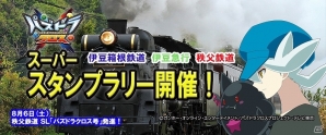 TVアニメ「パズドラクロス」大規模地域コラボレーションが実施！伊豆半島ではクイズラリーが、秩父ではSLパレオエクスプレスとのコラボが実施決定の画像2