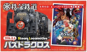 TVアニメ「パズドラクロス」大規模地域コラボレーションが実施！伊豆半島ではクイズラリーが、秩父ではSLパレオエクスプレスとのコラボが実施決定の画像3