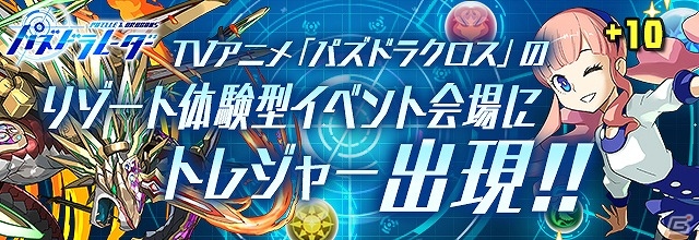TVアニメ「パズドラクロス」大規模地域コラボレーションが実施！伊豆半島ではクイズラリーが、秩父ではSLパレオエクスプレスとのコラボが実施決定の画像4