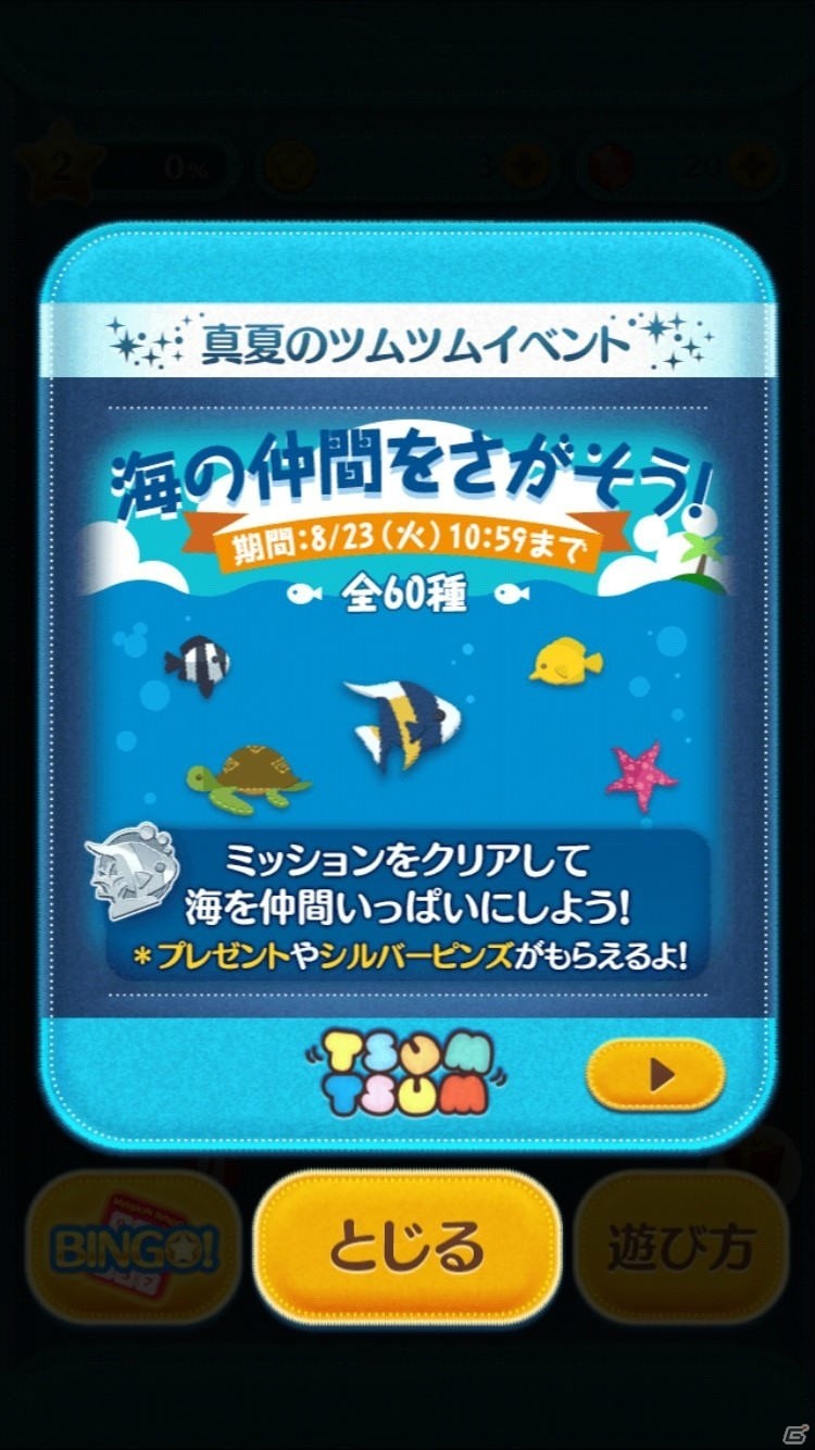 iOS/Android「LINE：ディズニー ツムツム」新TVCM「ファインディング・ドリー」篇が8月6日より放送開始の画像6