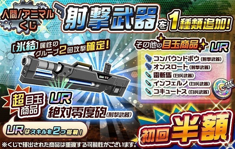 iOS/Android「メタルサーガ ～荒野の方舟～」初回は半額で引ける！「人間/アニマルくじ」「戦車くじ」が更新の画像1