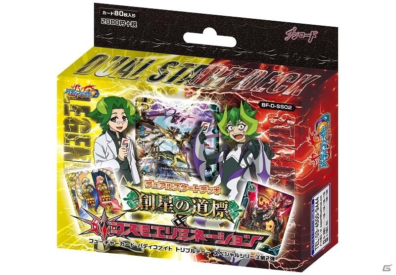 TCG「フューチャーカード バディファイト トリプルディー」スペシャルシリーズ第2弾「創星の道標」＆「コスモエリミネーション」が本日発売の画像1