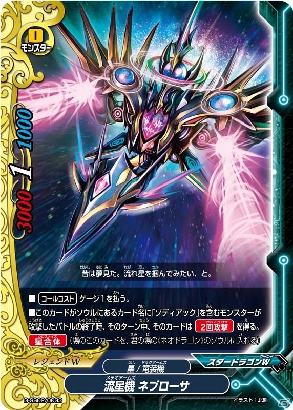 TCG「フューチャーカード バディファイト トリプルディー」スペシャルシリーズ第2弾「創星の道標」＆「コスモエリミネーション」が本日発売の画像3