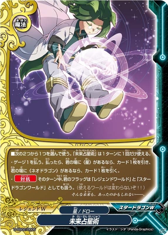 TCG「フューチャーカード バディファイト トリプルディー」スペシャルシリーズ第2弾「創星の道標」＆「コスモエリミネーション」が本日発売の画像4