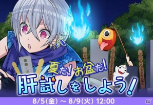 Ameba「なむあみだ仏っ！」イベント「夏だ！お盆だ！肝試しをしよう！」が開始！の画像1