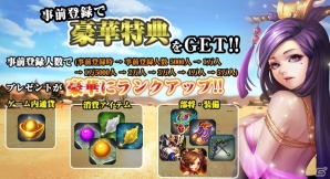 アクションRPG「戦乱の烽火～三国志英雄戦記～」がiOS/Android向けに配信決定！事前登録受付がスタートの画像6