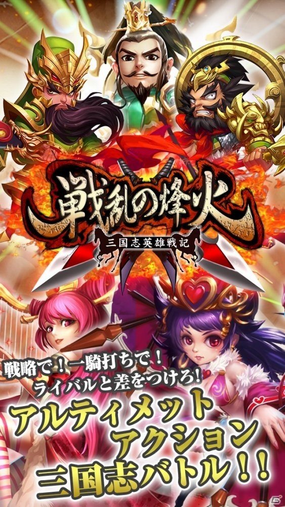 アクションRPG「戦乱の烽火～三国志英雄戦記～」がiOS/Android向けに配信決定！事前登録受付がスタートの画像2