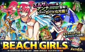 iOS/Android「ドラゴンポーカー」サービスダンジョン「Beach Girls」が開催！ビキニやスク水のモンスターたちが出現の画像1