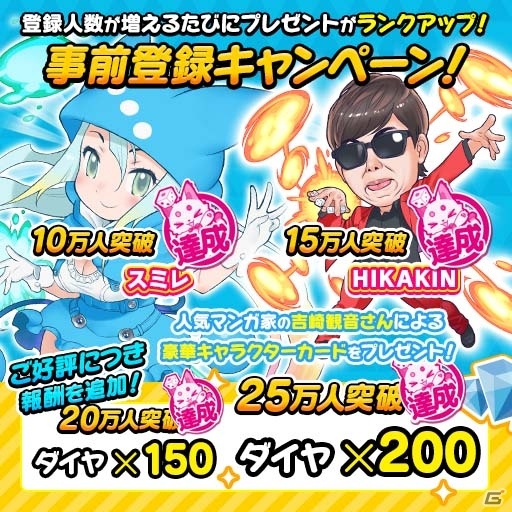 iOS/Android「街コロマッチ！」事前登録数が25万人を突破！吉崎観音氏の描き下ろしカードがもう1枚プレゼントの画像1