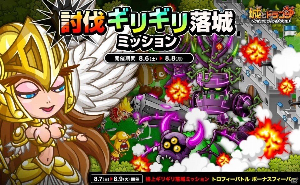 iOS/Android「城とドラゴン」残り時間ギリギリで森の城を攻め落とす「討伐ギリギリ落城ミッション」が8月6日からスタートの画像1