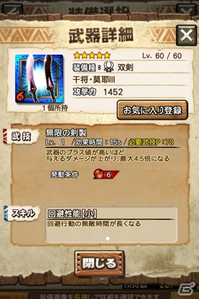 「モンスターハンター エクスプロア」にて「Fate/stay night［UBW］」コラボ（後半）が8月10日より開催！の画像16