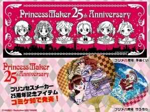 「プリンセスメーカー」25周年プロジェクトが始動！コミケ90にて記念アイテムが販売の画像1
