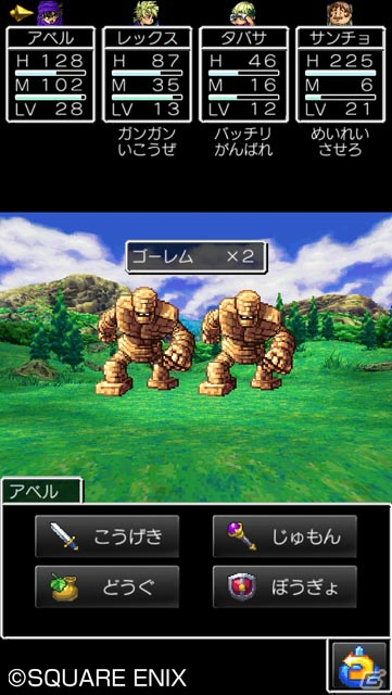 スマートフォン版「ドラゴンクエストV　天空の花嫁」33％オフセールが実施！の画像5