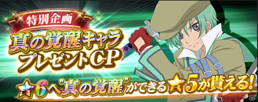 iOS/Android「テイルズ オブ リンク」★6へ覚醒可能な「スパーダ」が入手できるキャンペーンが開催！の画像1