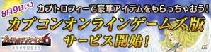 「ブレス オブ ファイア 6 白竜の守護者たち」カプコンオンラインゲームズでのサービス開始が決定！「MHF-G」コラボも同時に開催の画像1