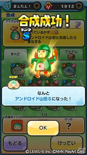 iOS/Android「妖怪ウォッチ ぷにぷに」アンドロイド山田がSランク妖怪に！「妖怪ウォッチ3」連動大型イベント第2弾が開催の画像2