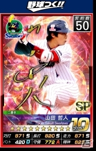 PC/iOS/Android「野球つく！！」第3回激闘JAPANイベントが開催！レジェンドカード選手「山田 久志」「門田 博光」が登場の画像11