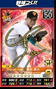 PC/iOS/Android「野球つく！！」第3回激闘JAPANイベントが開催！レジェンドカード選手「山田 久志」「門田 博光」が登場の画像12