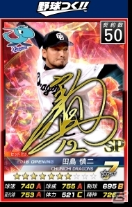 PC/iOS/Android「野球つく！！」第3回激闘JAPANイベントが開催！レジェンドカード選手「山田 久志」「門田 博光」が登場の画像15