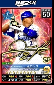 PC/iOS/Android「野球つく！！」第3回激闘JAPANイベントが開催！レジェンドカード選手「山田 久志」「門田 博光」が登場の画像16