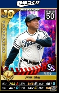 PC/iOS/Android「野球つく！！」第3回激闘JAPANイベントが開催！レジェンドカード選手「山田 久志」「門田 博光」が登場の画像3