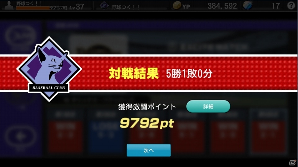 PC/iOS/Android「野球つく！！」第3回激闘JAPANイベントが開催！レジェンドカード選手「山田 久志」「門田 博光」が登場の画像7