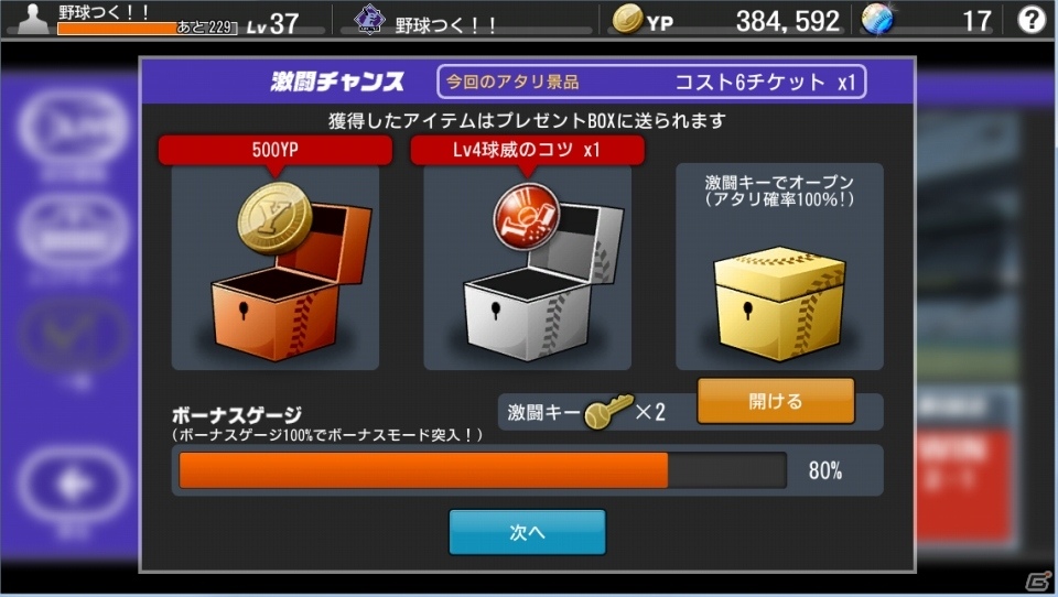 PC/iOS/Android「野球つく！！」第3回激闘JAPANイベントが開催！レジェンドカード選手「山田 久志」「門田 博光」が登場の画像8