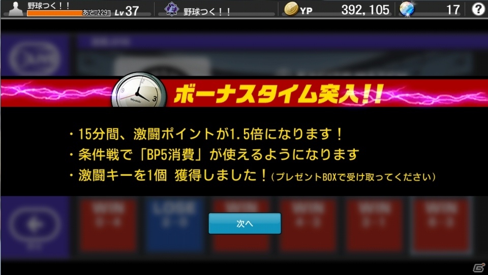 PC/iOS/Android「野球つく！！」第3回激闘JAPANイベントが開催！レジェンドカード選手「山田 久志」「門田 博光」が登場の画像9