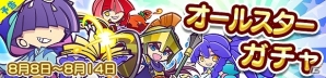 iOS/Android「ぷよぷよ!!クエスト」限定カード「旅の魔法使いまぐろ」を手に入れよう！「オールスターガチャ」が開催の画像1