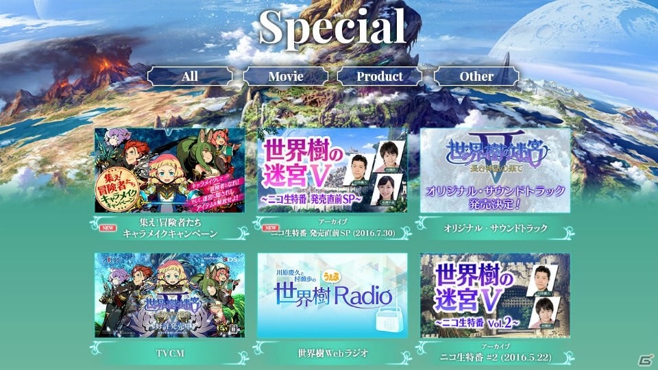 3DS「世界樹の迷宮V 長き神話の果て」ニコ生放送がアーカイブ化！武田玲奈さんからのお祝いメッセージも到着の画像1