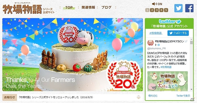 牧場物語」シリーズ20周年を記念したサイトが公開！記念グッズが当たる