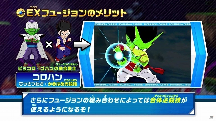 3DS「ドラゴンボールフュージョンズ」プレイ動画「～フュ―ジョン編～」が公開！お台場みんなの夢大陸にてベジットも配信中の画像2