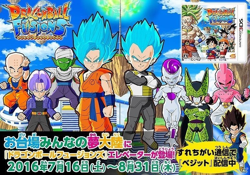 3DS「ドラゴンボールフュージョンズ」プレイ動画「～フュ―ジョン編～」が公開！お台場みんなの夢大陸にてベジットも配信中の画像5