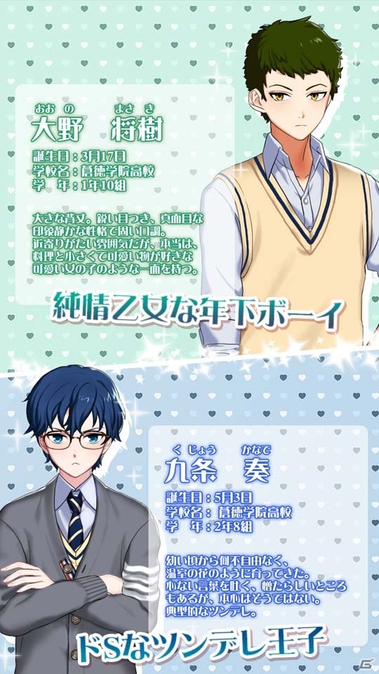 男子校で恋する恋愛SLG「私（オレ）、男子校に入学します！」がiOS/Android向けに配信開始！の画像3
